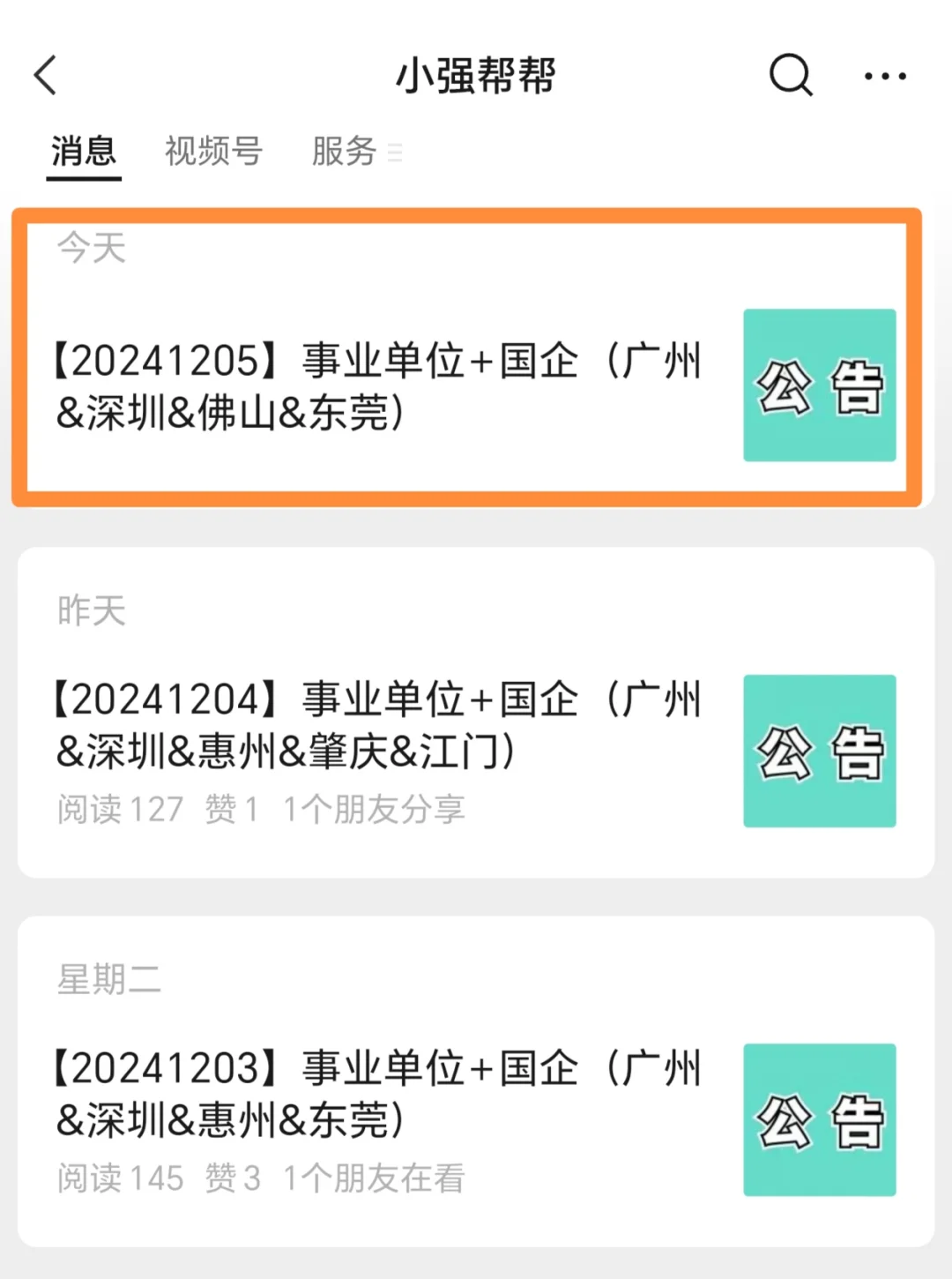 广东铁投集团社招ing（内附岗位表）