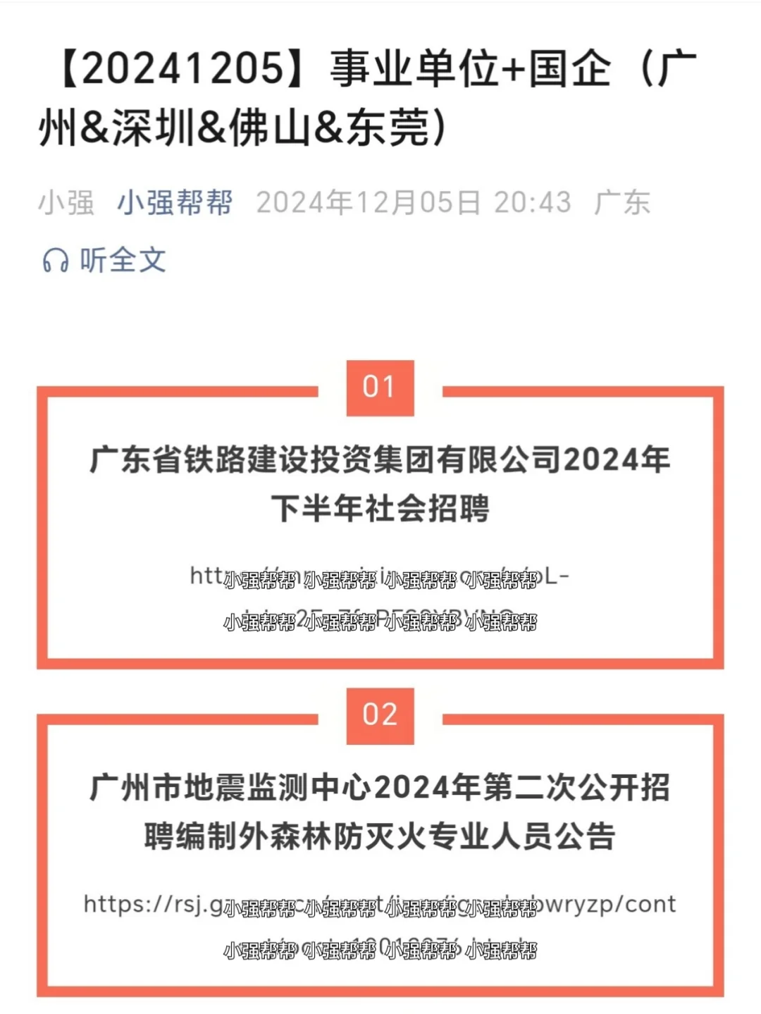 广东铁投集团社招ing（内附岗位表）