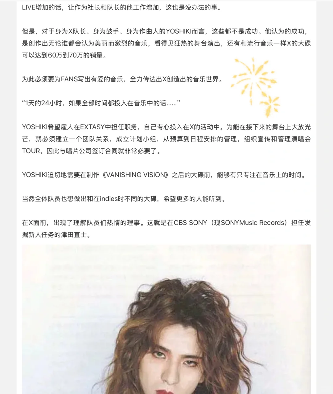 yoshiki自传第四章 疾驰的记忆(正式出道）上