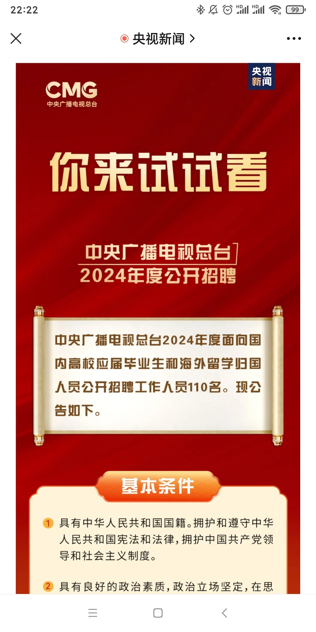 友情提醒，总台校招基本没京户指标