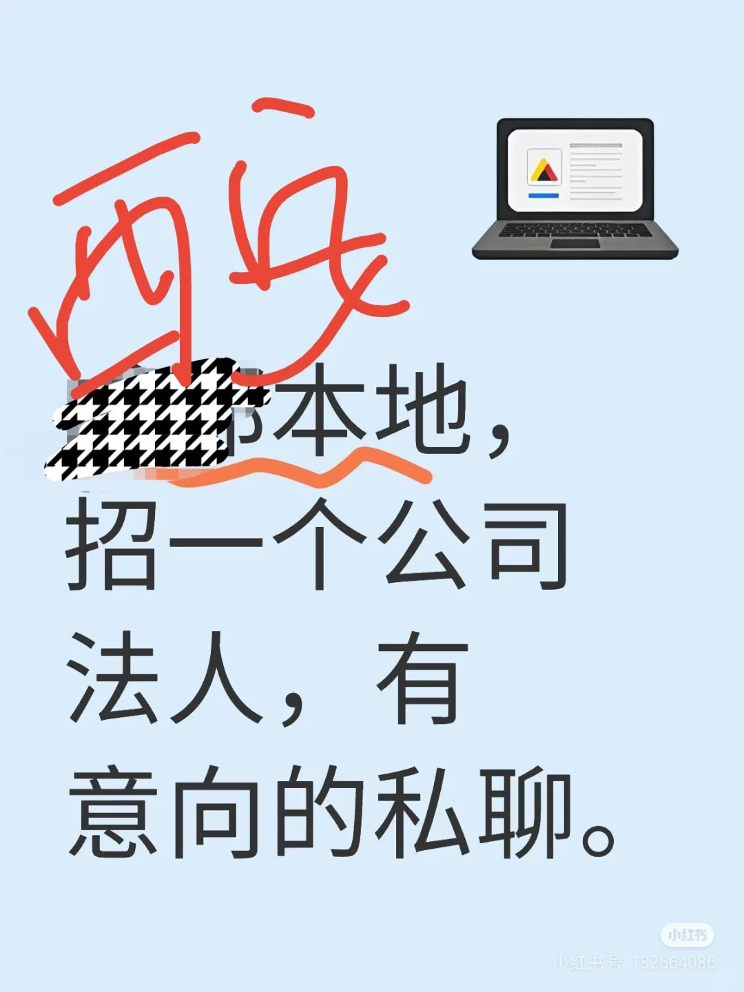 西安公司找一个人合伙人