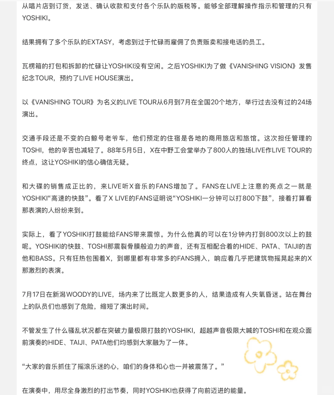 yoshiki自传第四章 疾驰的记忆(正式出道）上