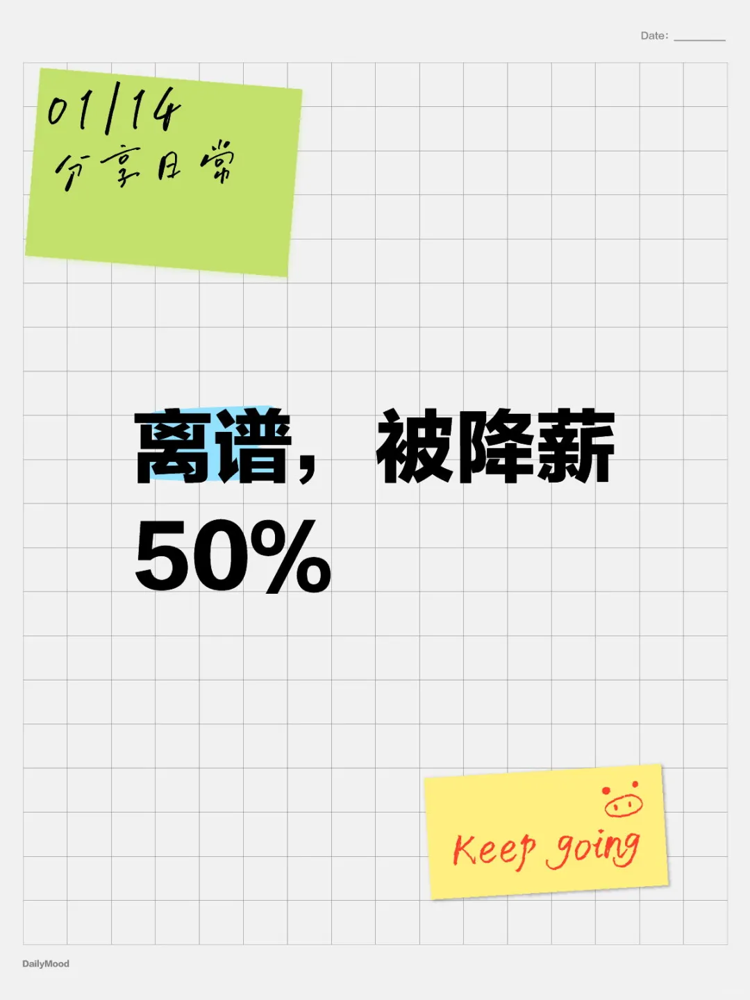 突然被口头通知降薪50％
