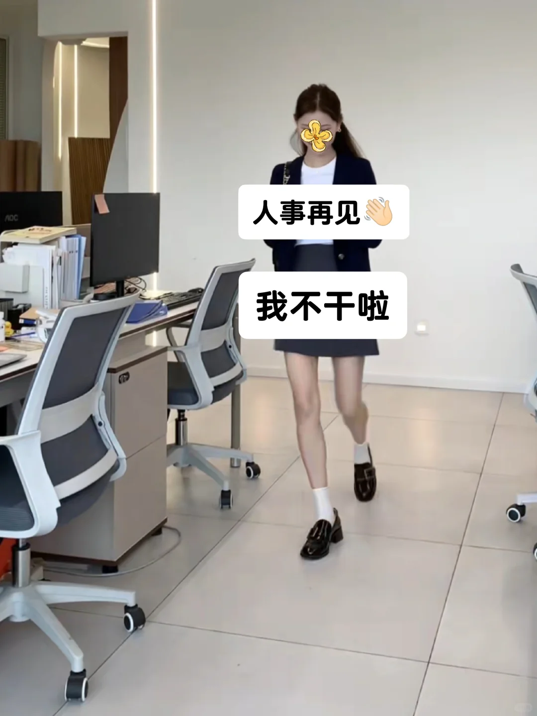 1.5w双休人事主管，离职啦