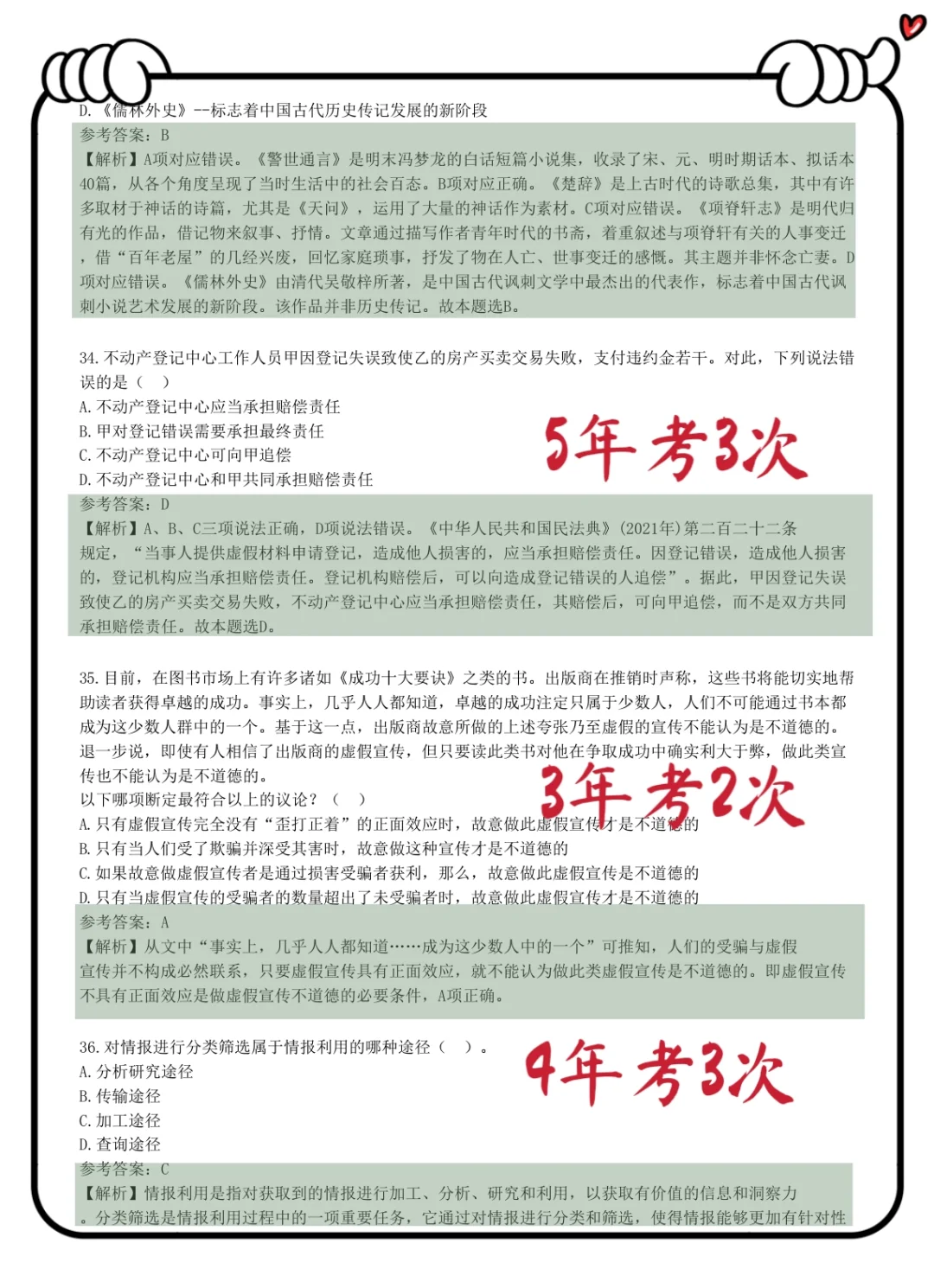 湖北烟草招聘，玩呗，反正重复率88%?