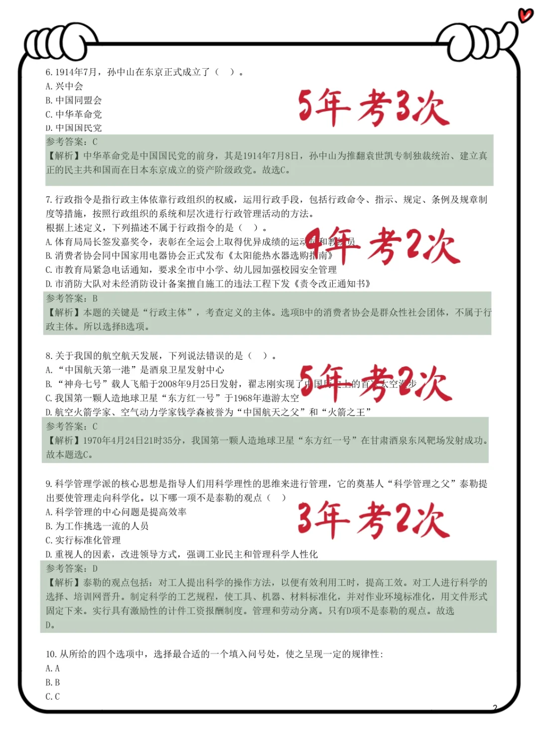 湖北烟草招聘，玩呗，反正重复率88%?