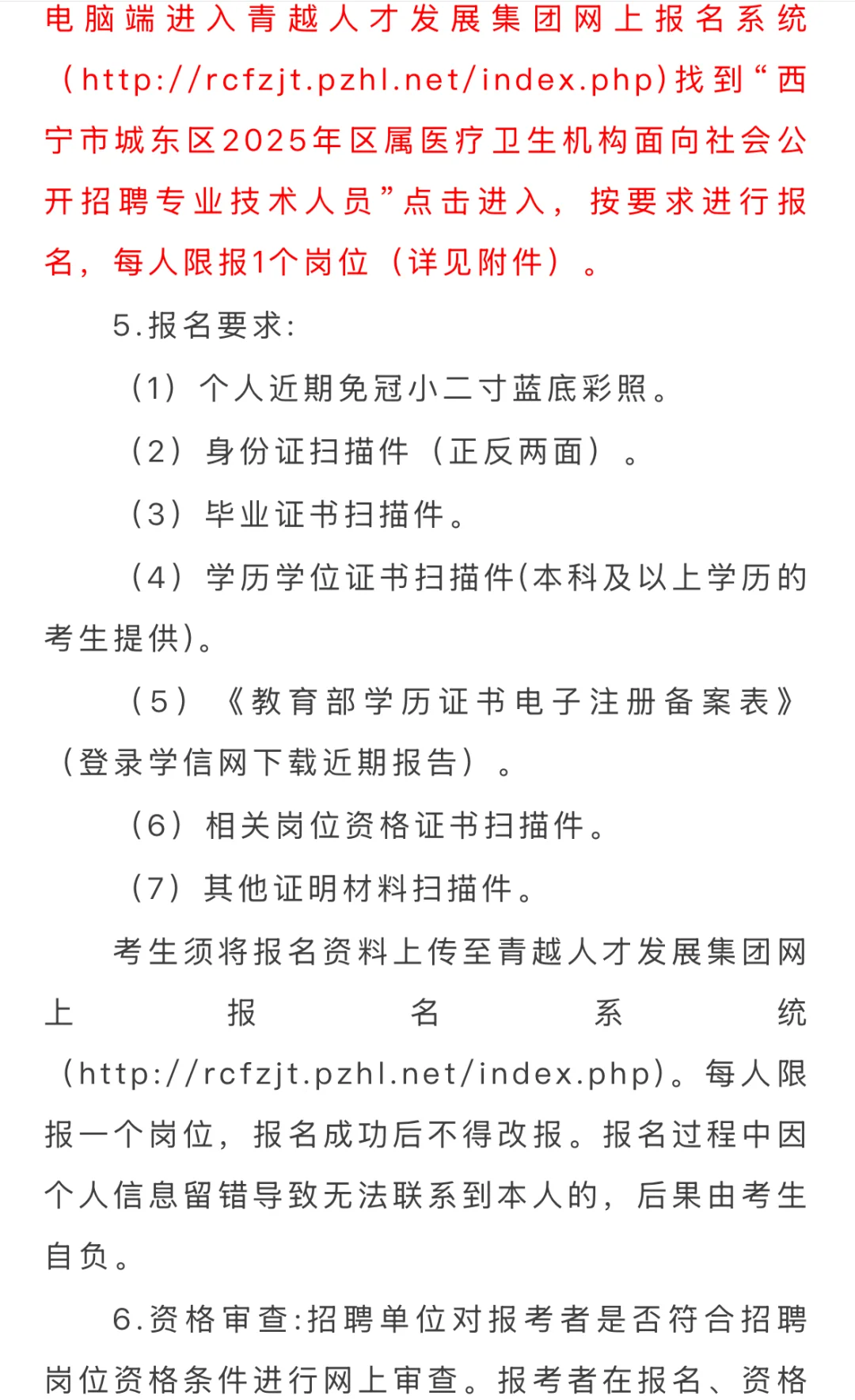 西宁市城东区2025年区属医疗卫生机构招聘