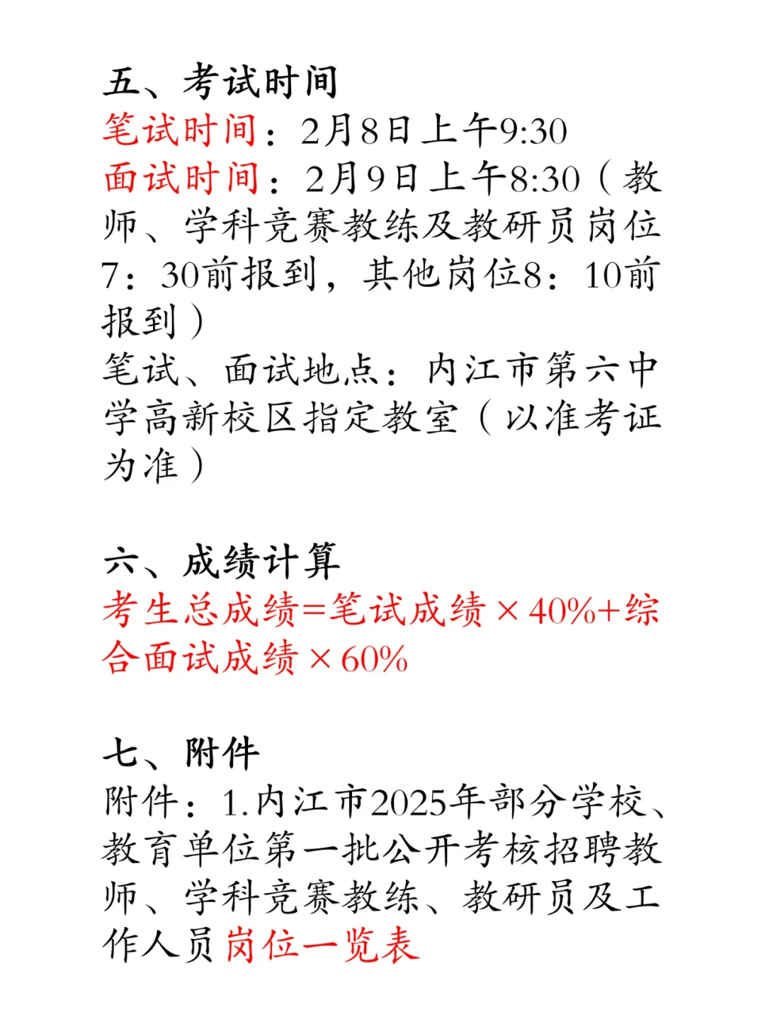 2025年内江市公开考核招聘39名教师等