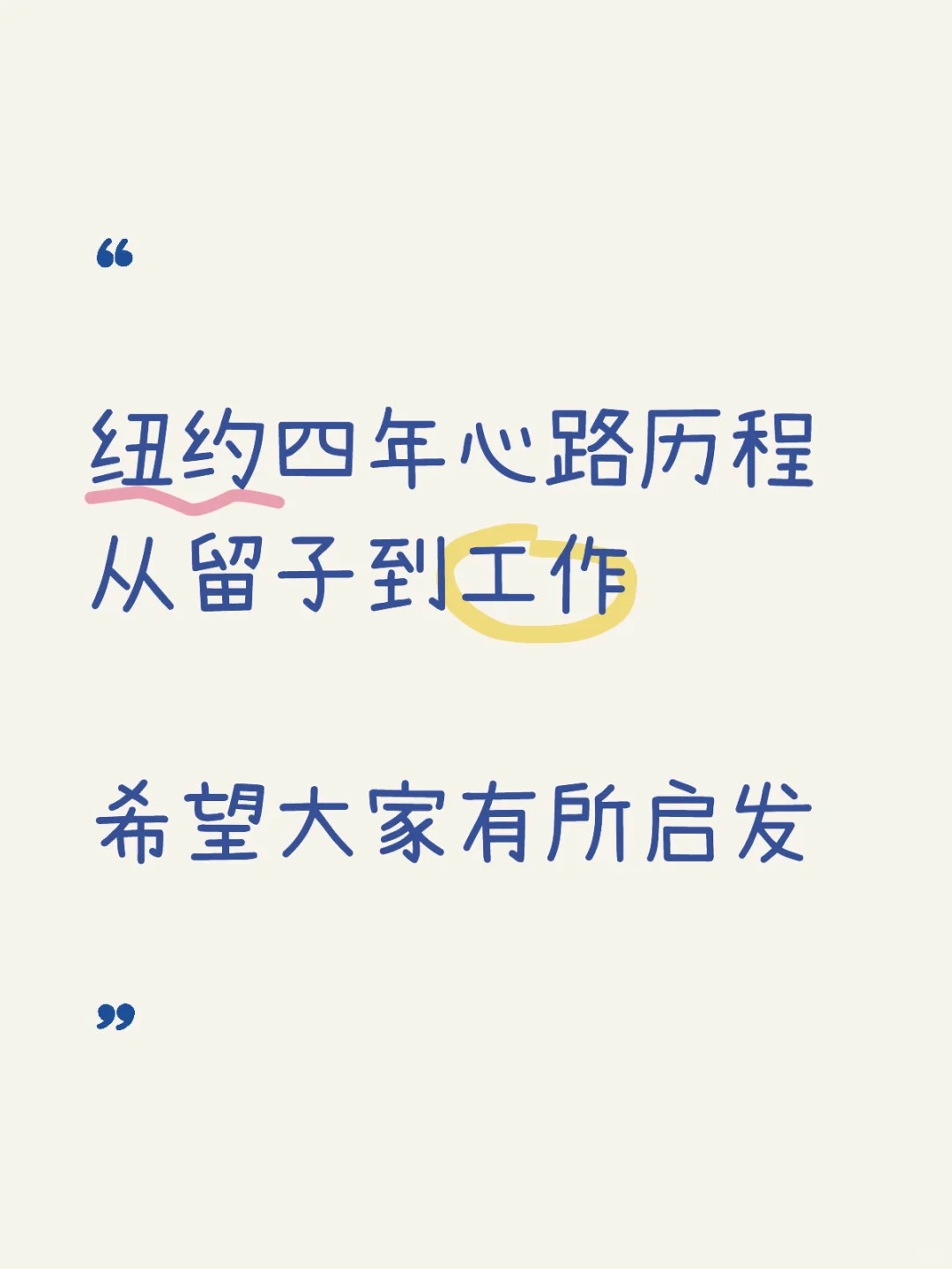 纽约四年第☝?篇招聘帖 也是Last One！