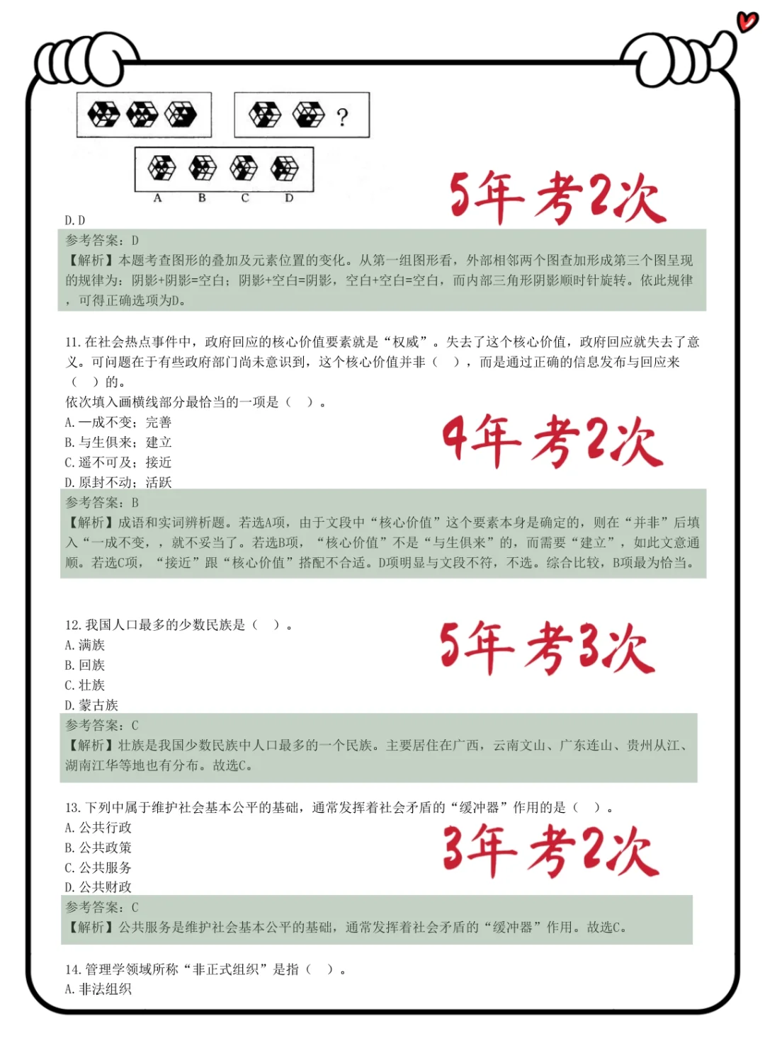 湖北烟草招聘，玩呗，反正重复率88%?