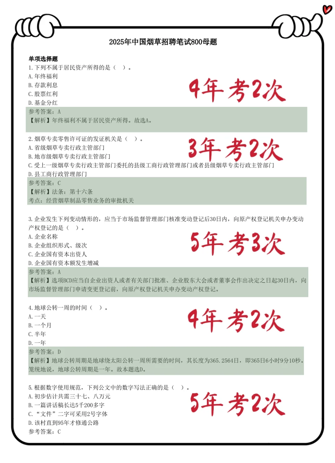 湖北烟草招聘，玩呗，反正重复率88%?