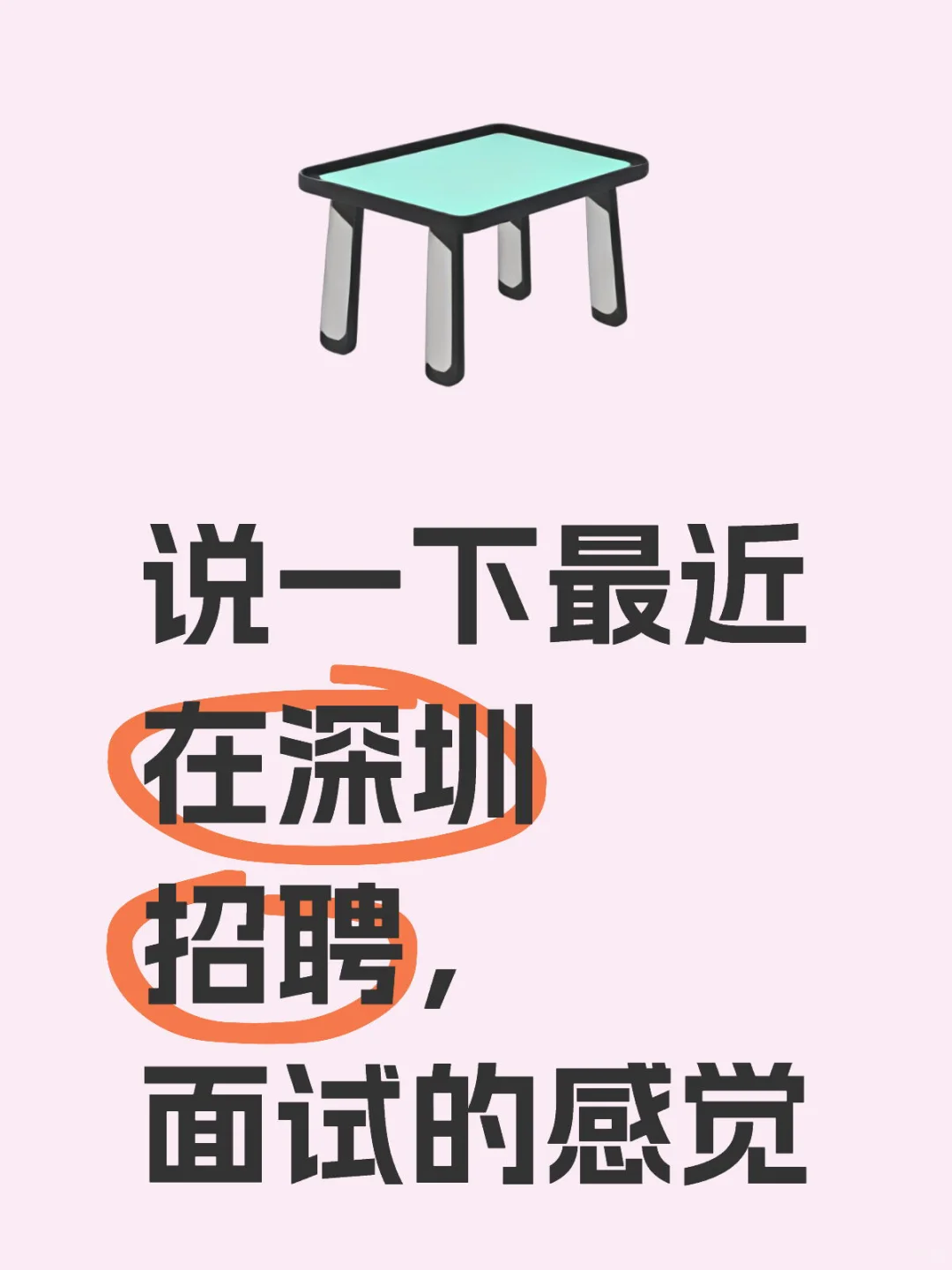 最近在深圳招聘 招个助理好难?
