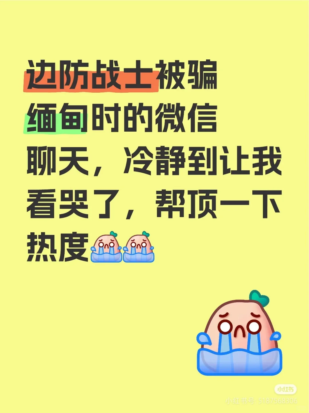 求助?！！退伍军人更值得被关注！！