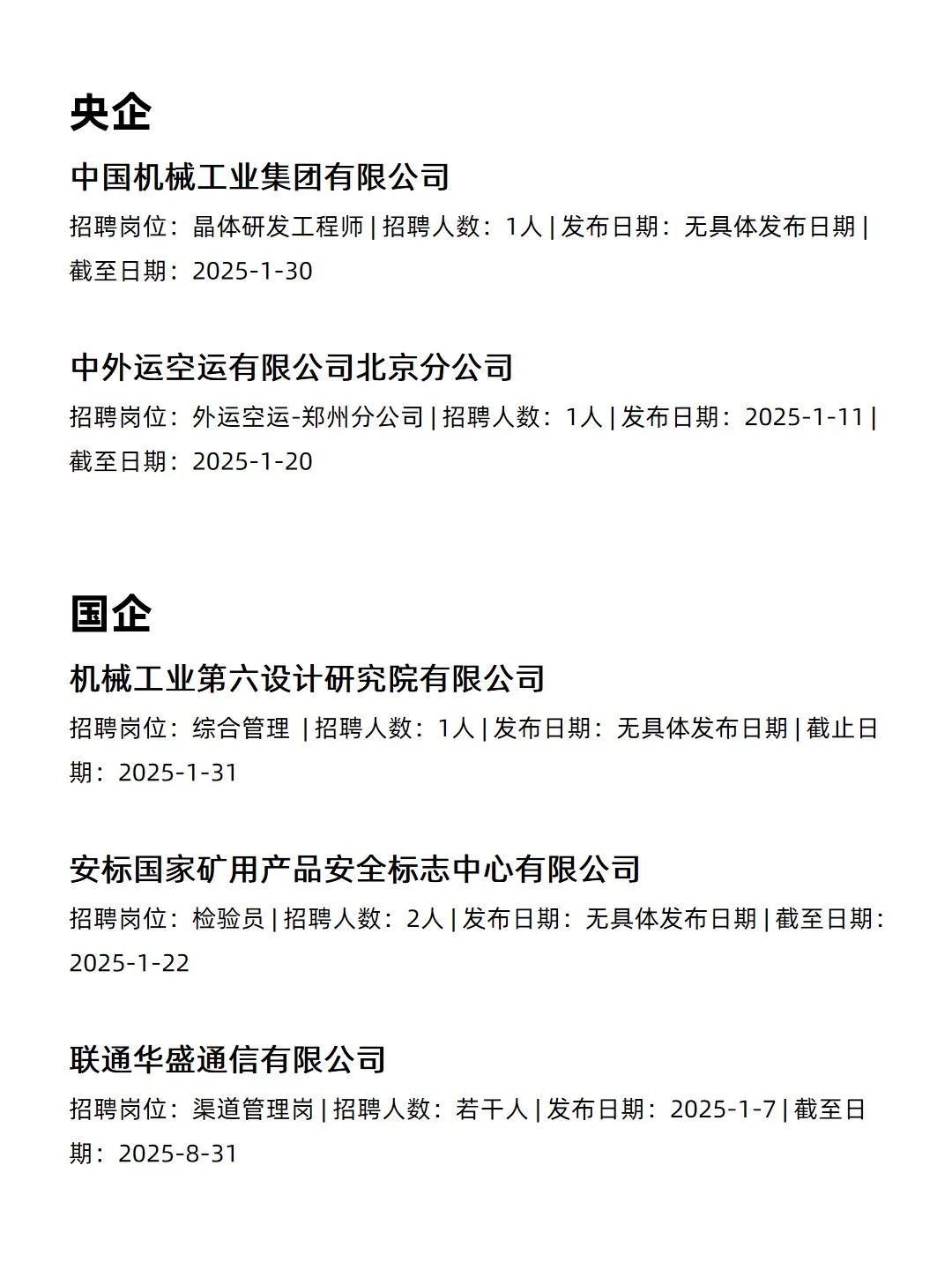 1.19 郑州央企、国企、事业编工作信息差