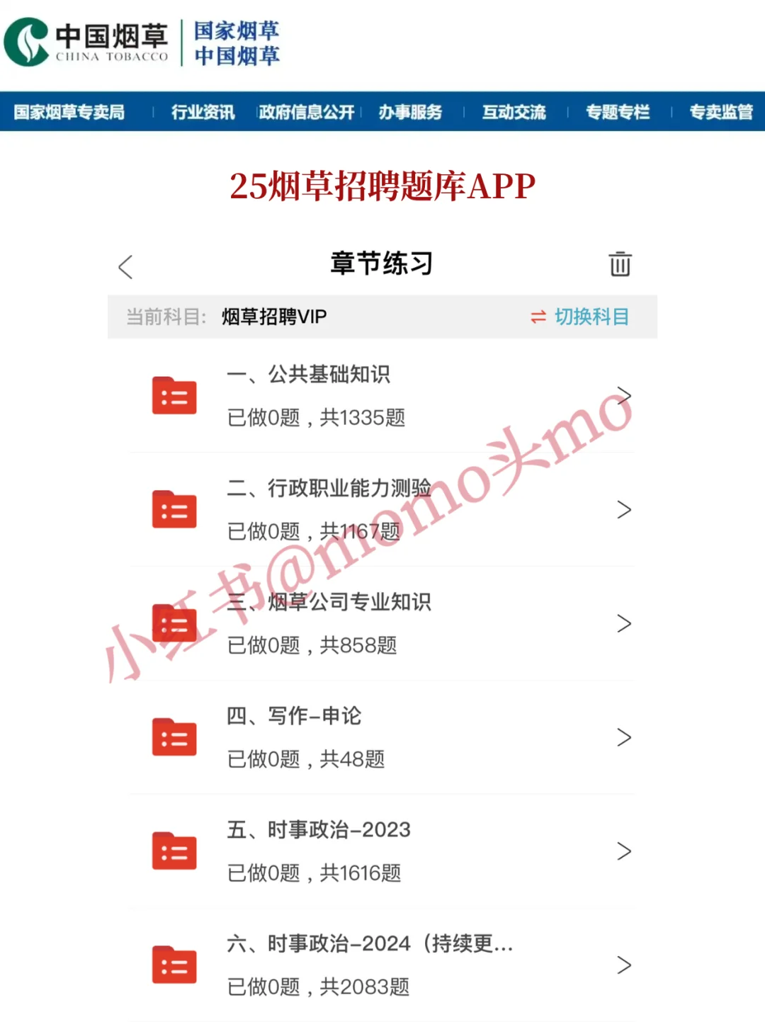 惩罚每一个烟草招聘不看通知公告的人