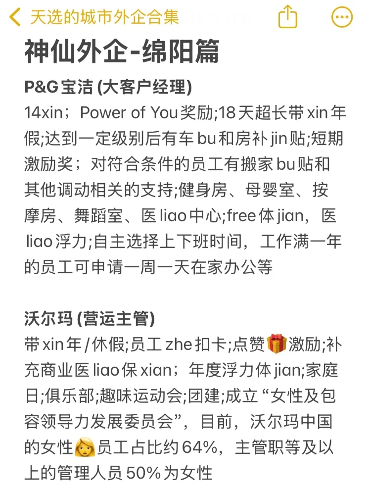 神仙外企-绵阳篇