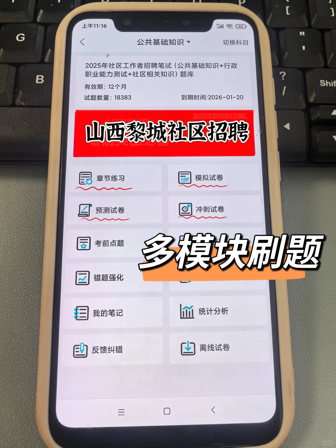 山西黎城县社区招聘，我还是弃考吧?