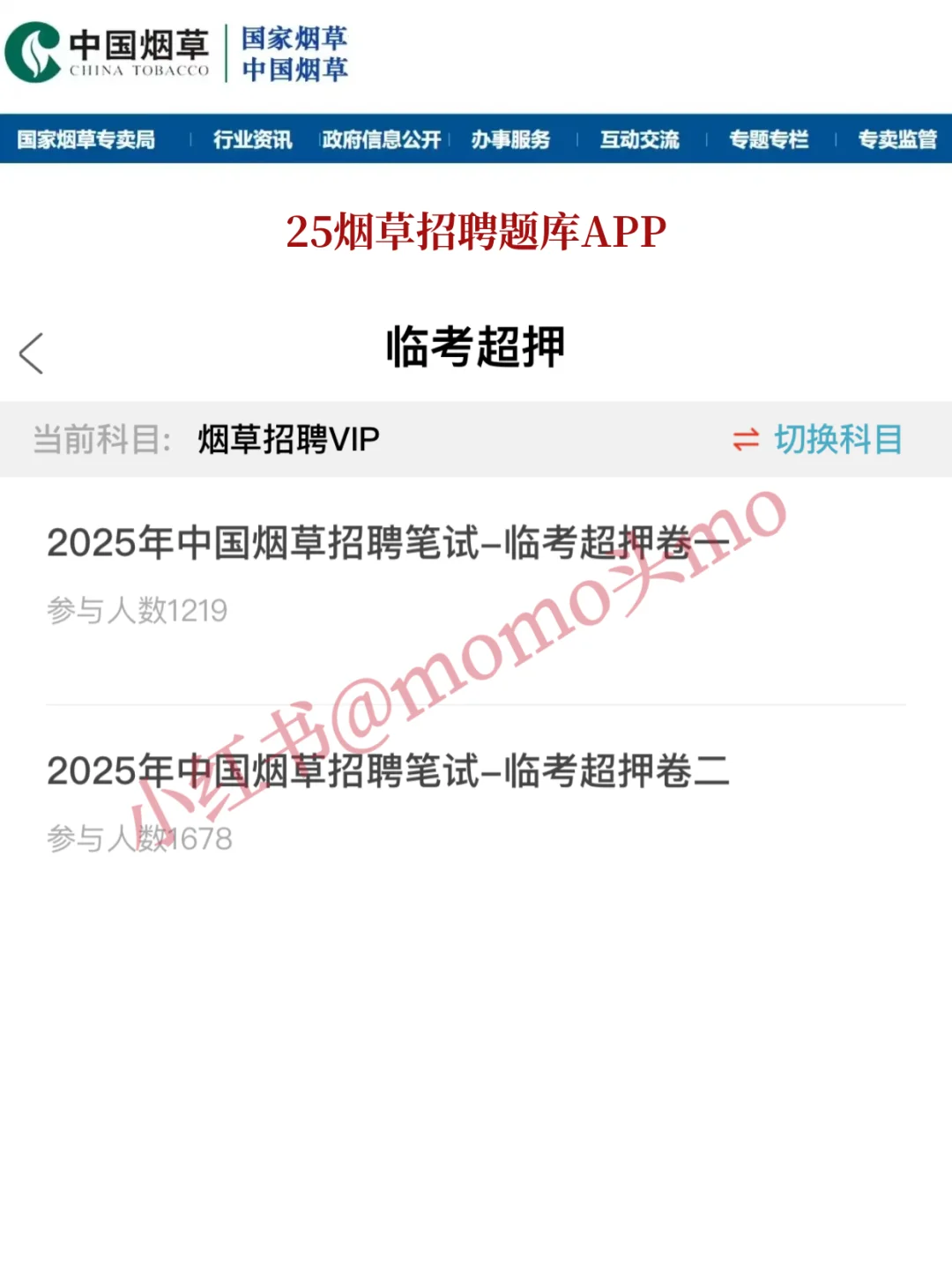 惩罚每一个烟草招聘不看通知公告的人