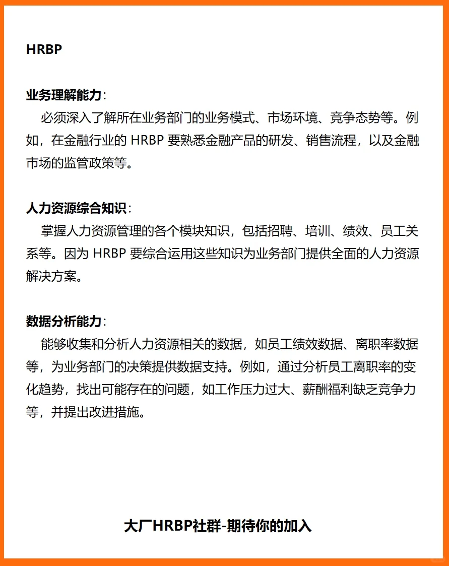招聘和HRBP的区别-到底谁是真的？