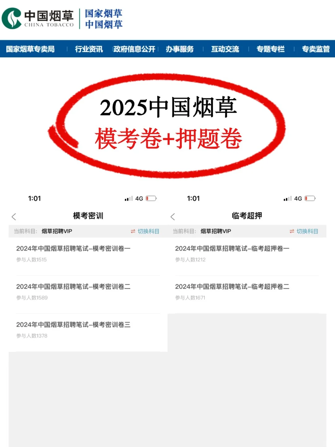 一篇告诉你中国烟草招聘2025时间和招聘条件