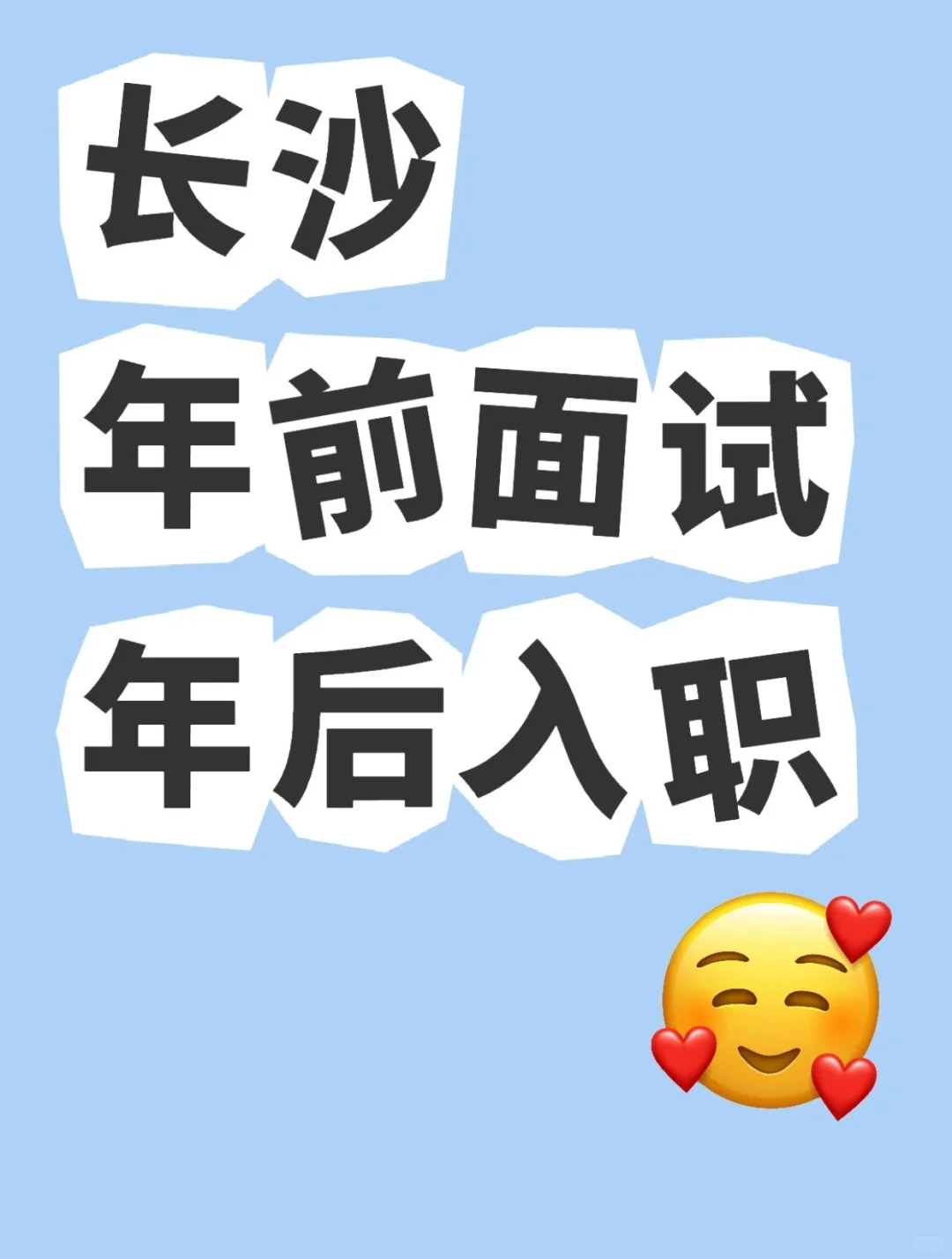 ?长沙 上市公司招聘销售啦！