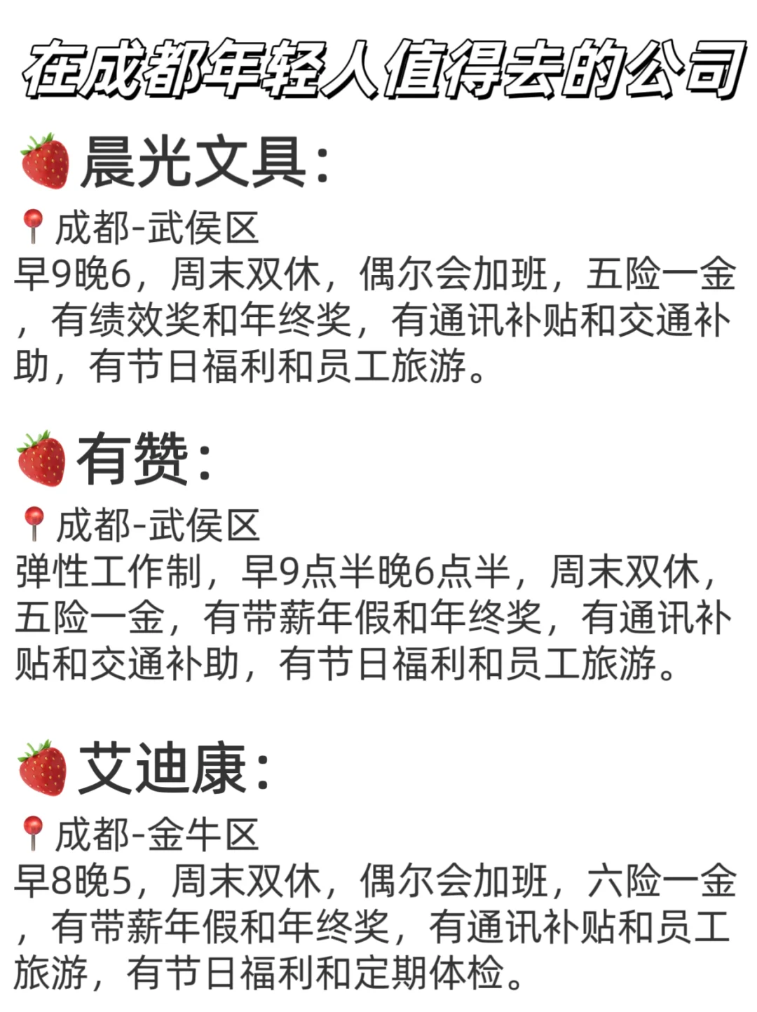 在成都年轻人值得去的公司