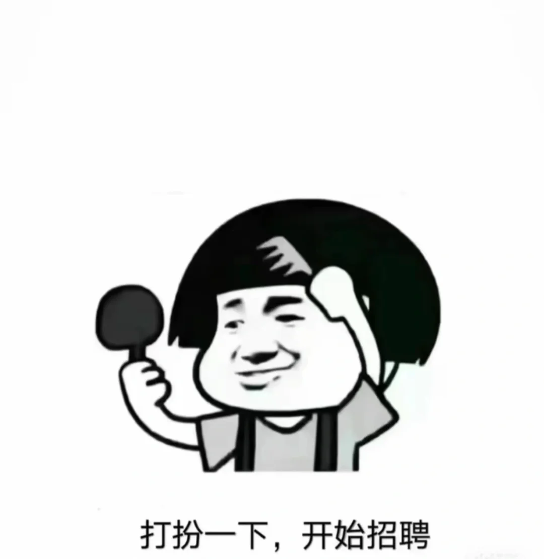 招聘～