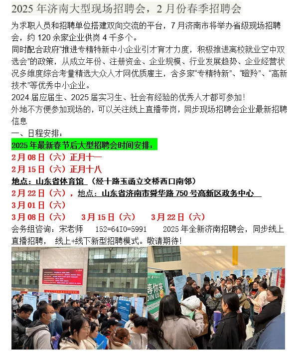 2025年济南招聘会，2月济南大型春季招聘会