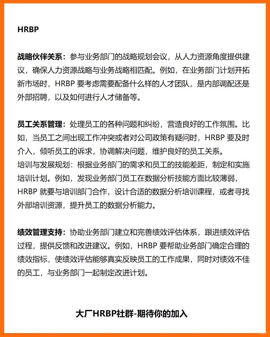 招聘和HRBP的区别-到底谁是真的？