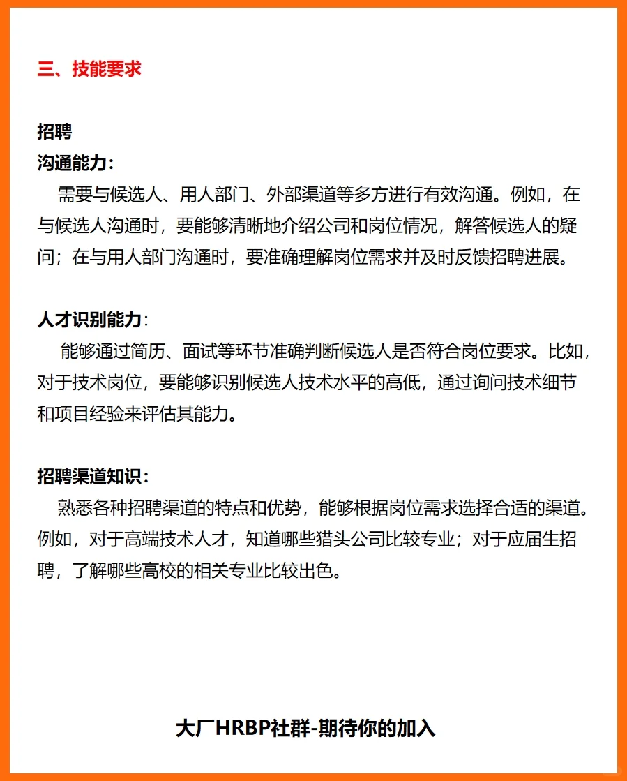 招聘和HRBP的区别-到底谁是真的？