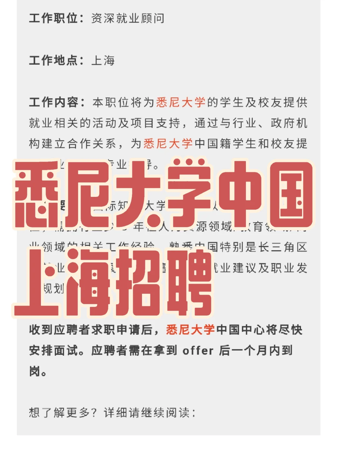 悉尼大学上海招聘