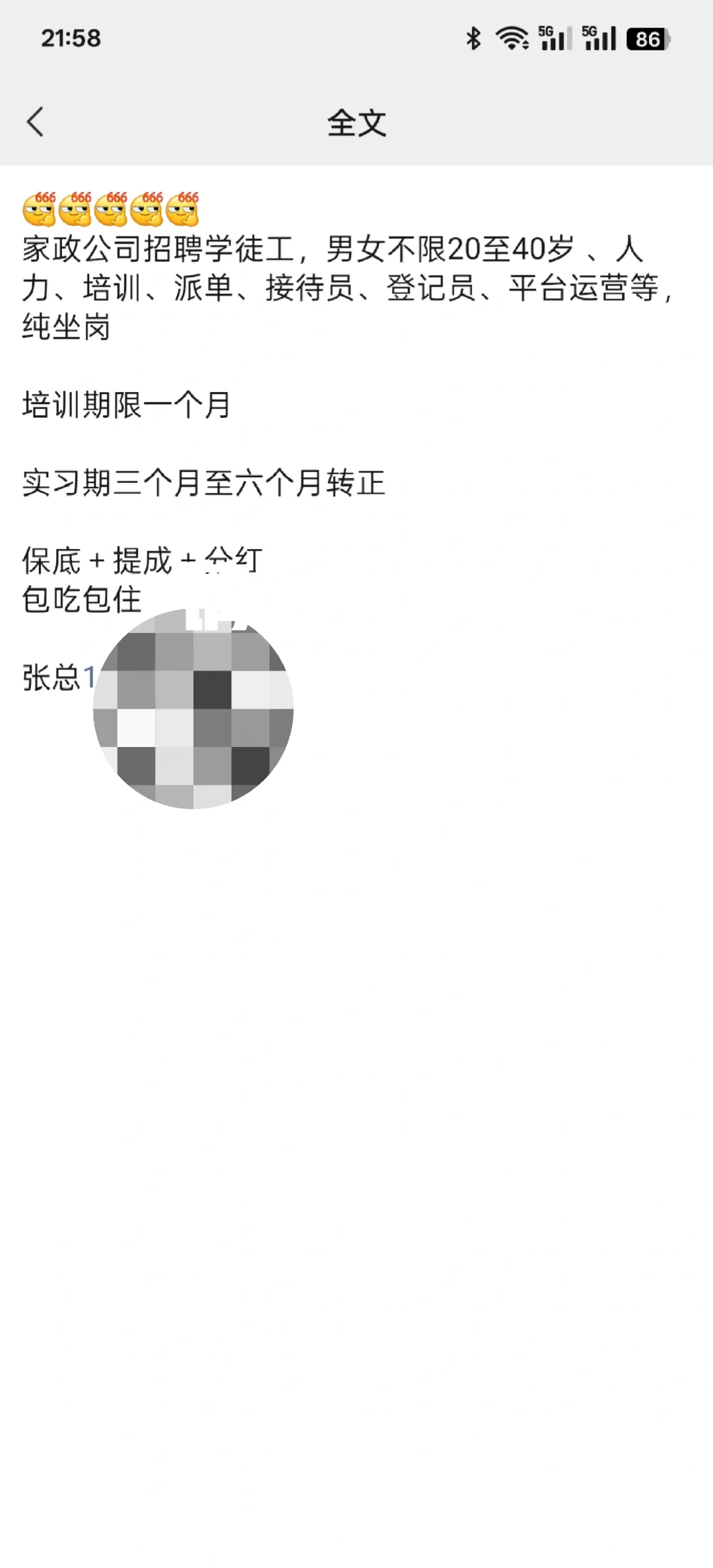 招家政老师、人力资源顾问、培训教师等