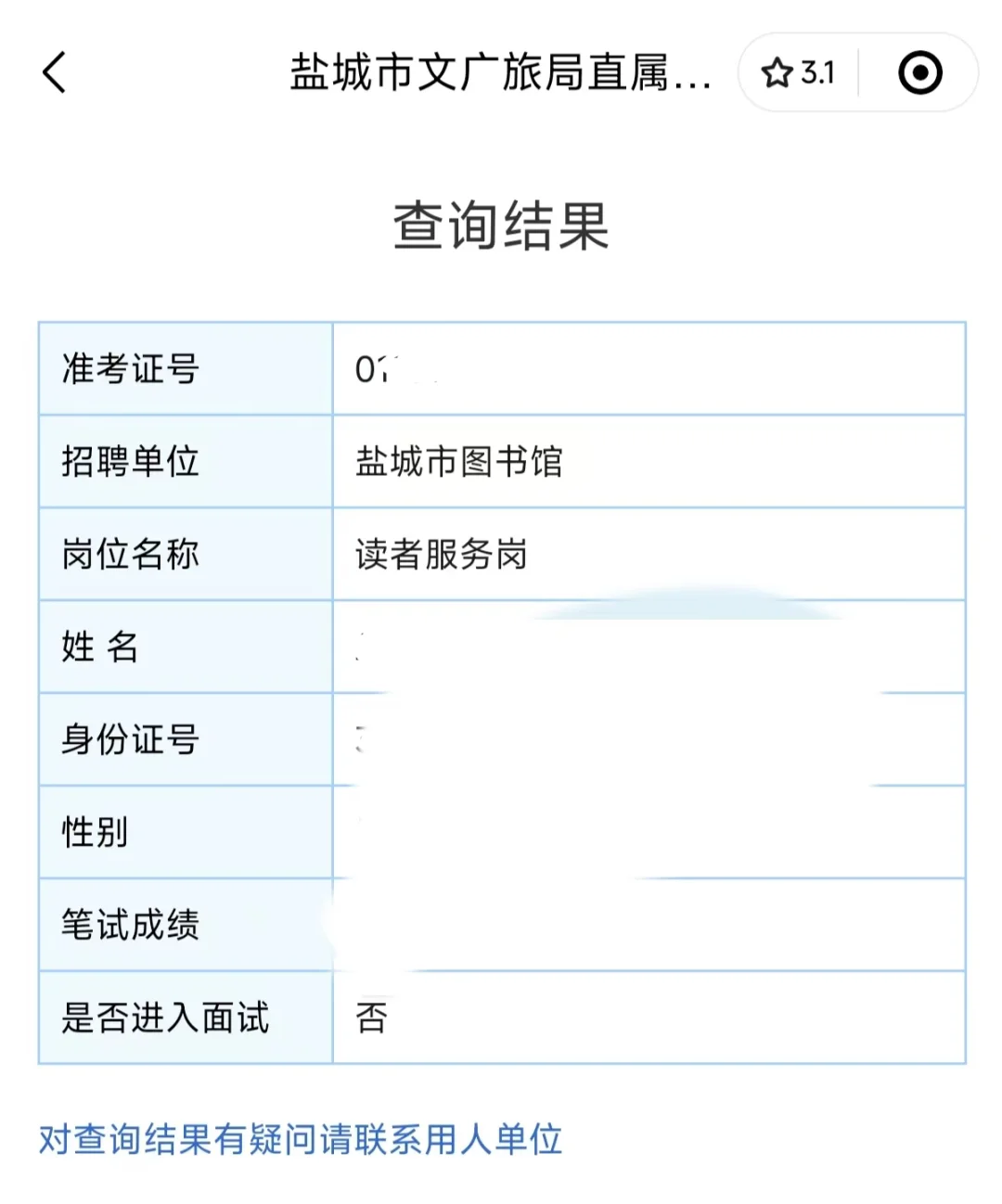 盐城市图书馆招聘考试