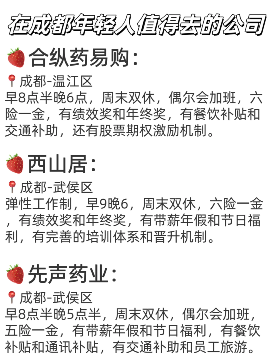 在成都年轻人值得去的公司
