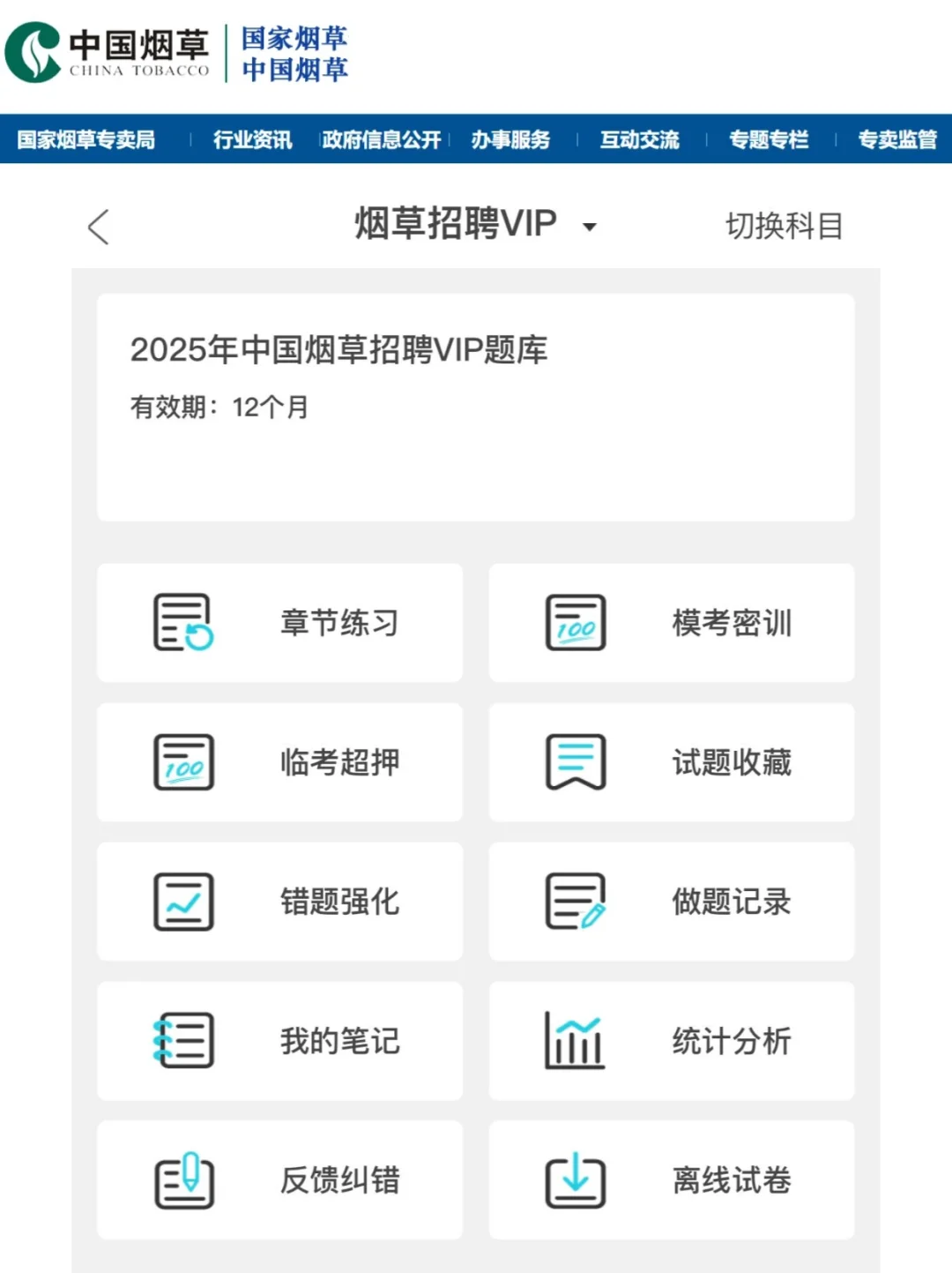 一篇告诉你中国烟草招聘2025时间和招聘条件