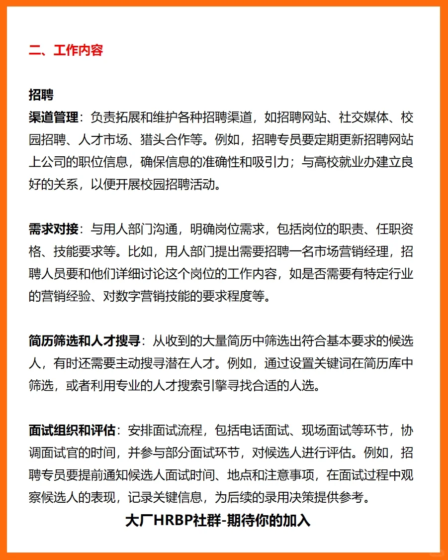 招聘和HRBP的区别-到底谁是真的？
