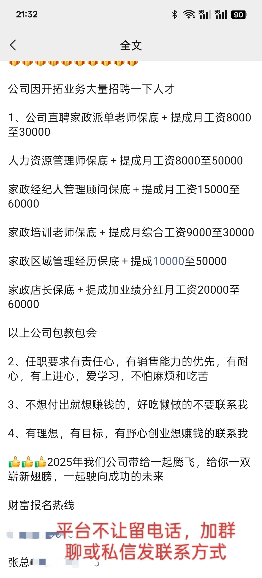 招家政老师、人力资源顾问、培训教师等