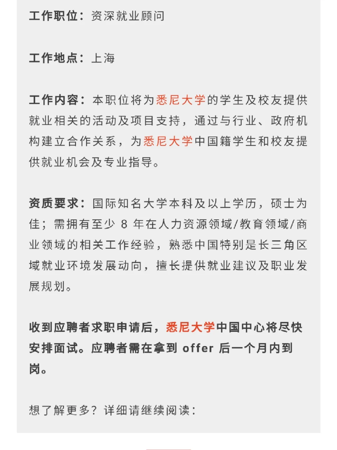 悉尼大学上海招聘
