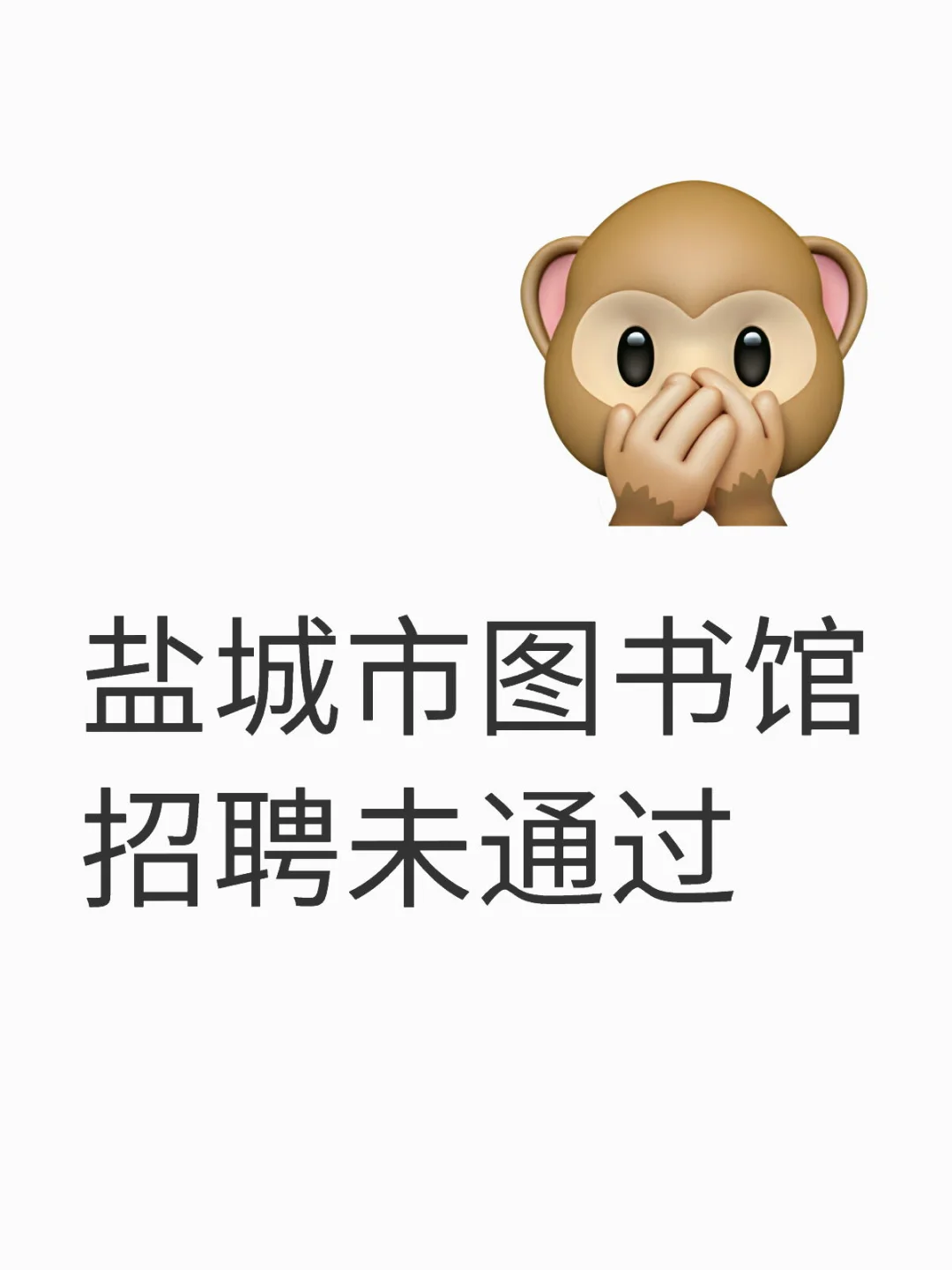 盐城市图书馆招聘考试