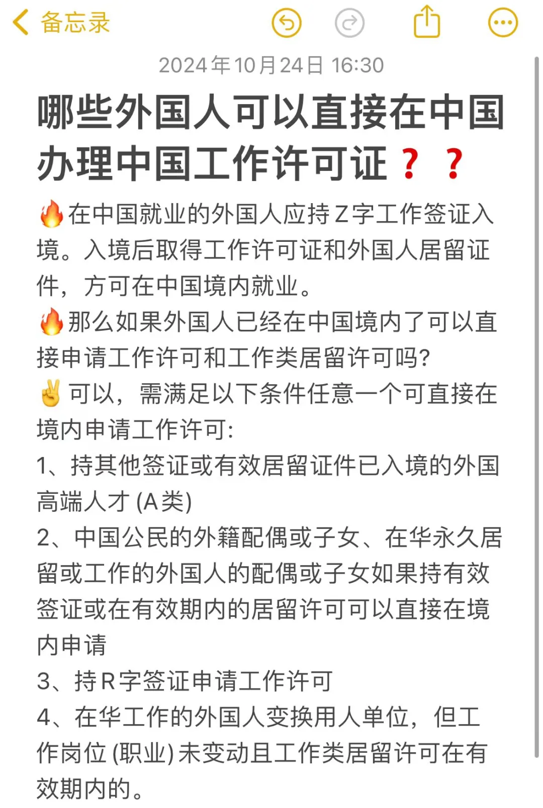 中国工签DIY教程，自己准备看这一篇就够了