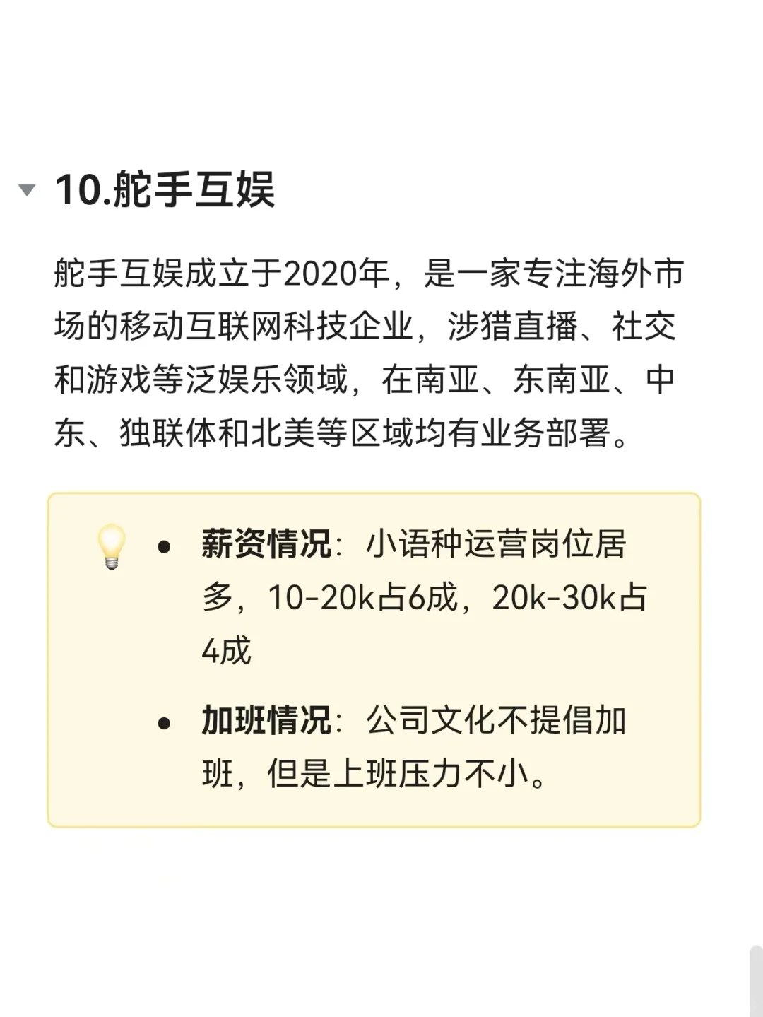 2025年广州年轻人值得去的9家公司