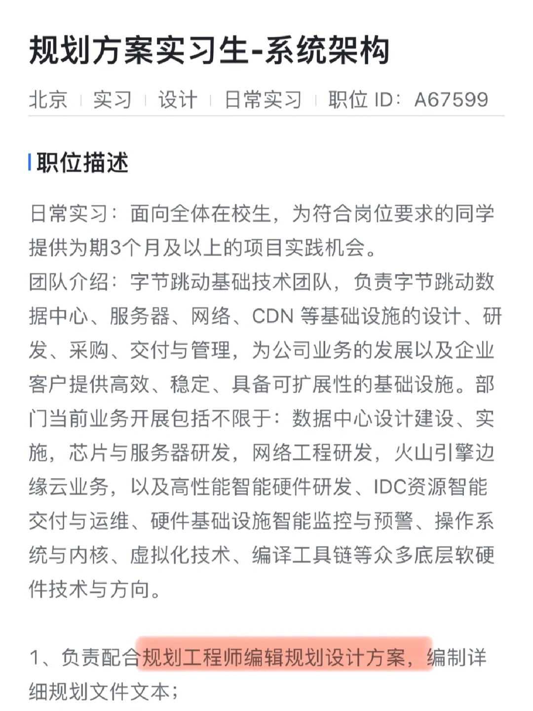 建筑学转行福音：字节跳动最新岗位盘点