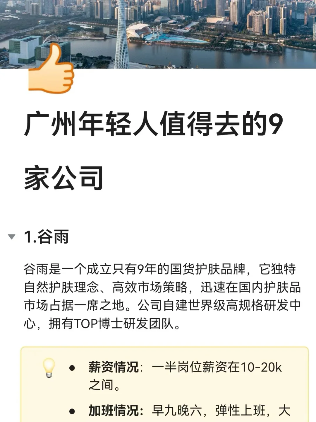 2025年广州年轻人值得去的9家公司