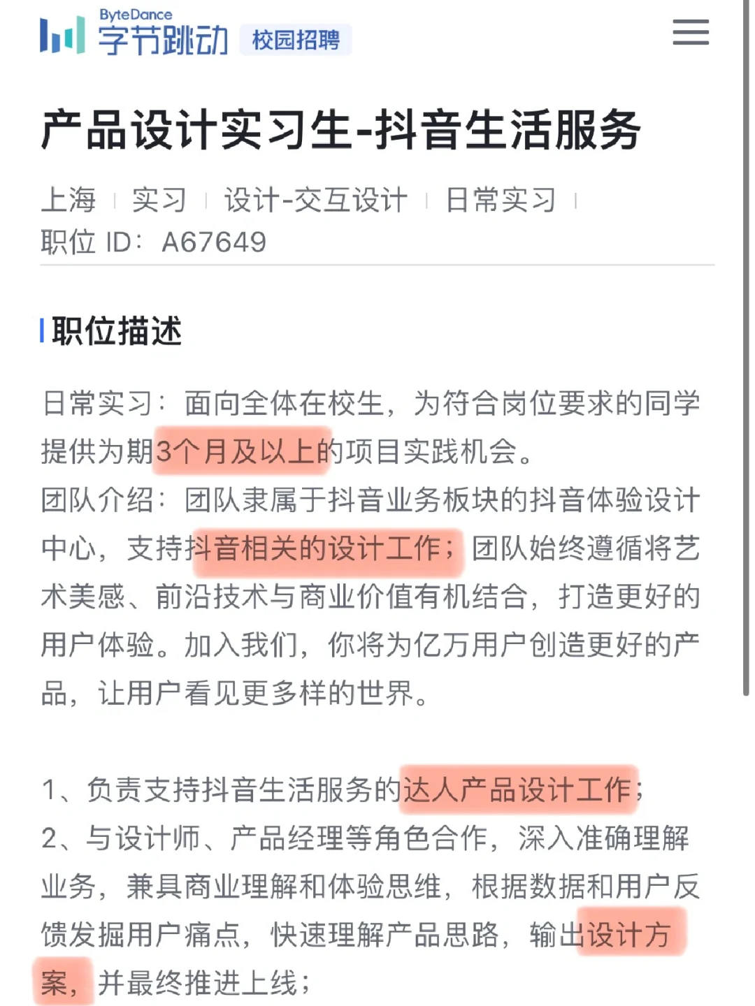 建筑学转行福音：字节跳动最新岗位盘点
