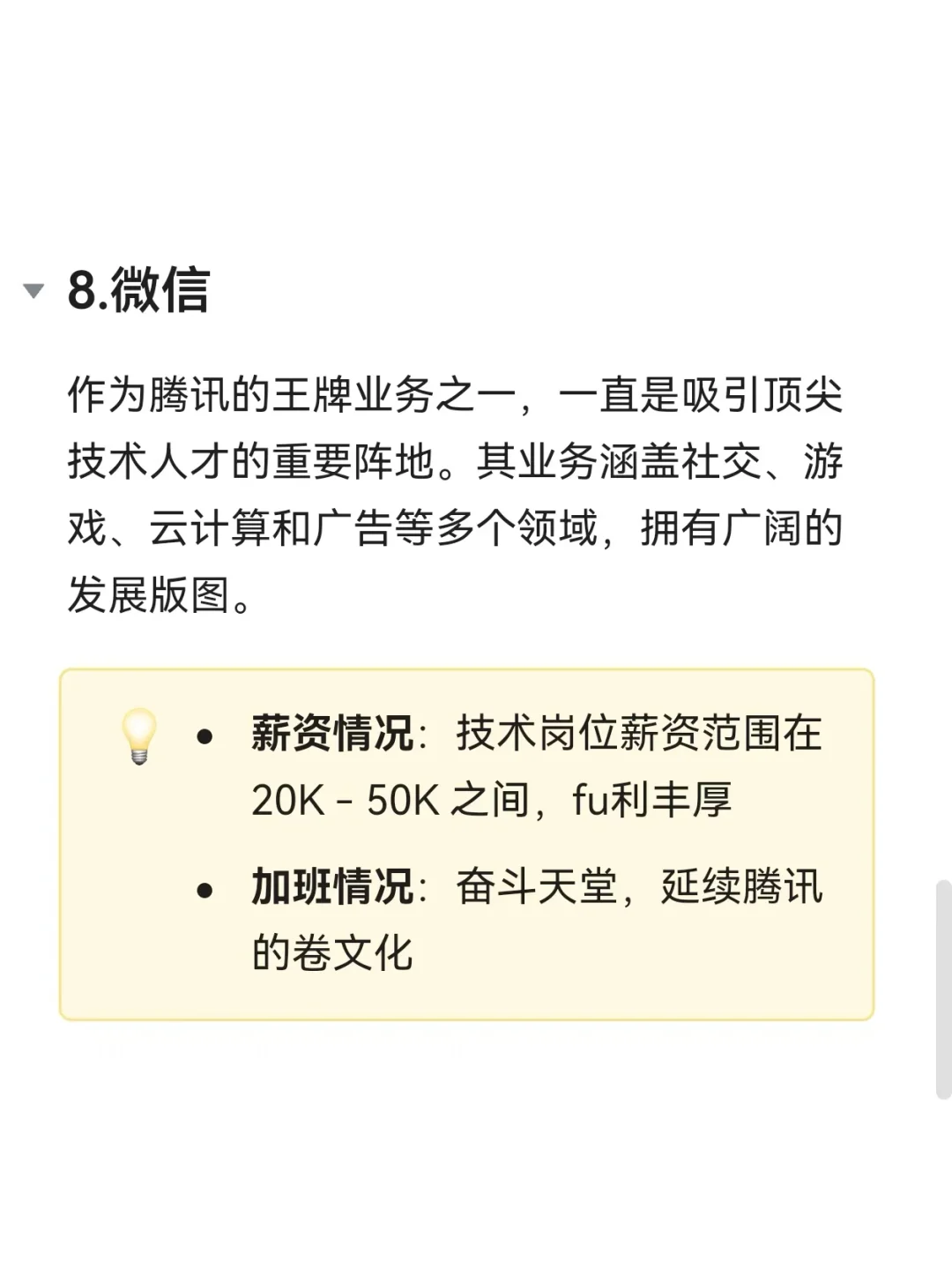 2025年广州年轻人值得去的9家公司