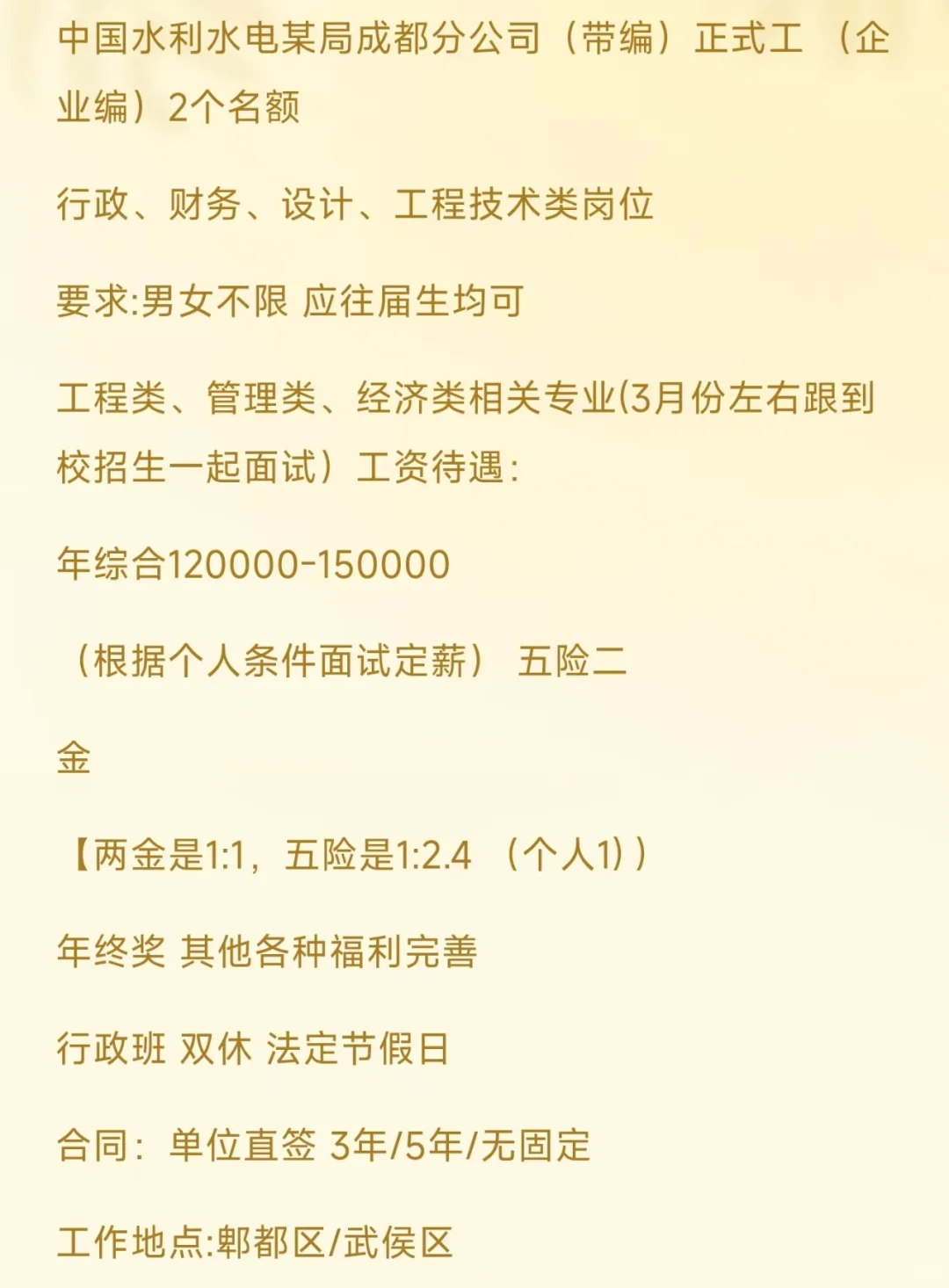 国企编制岗位内推