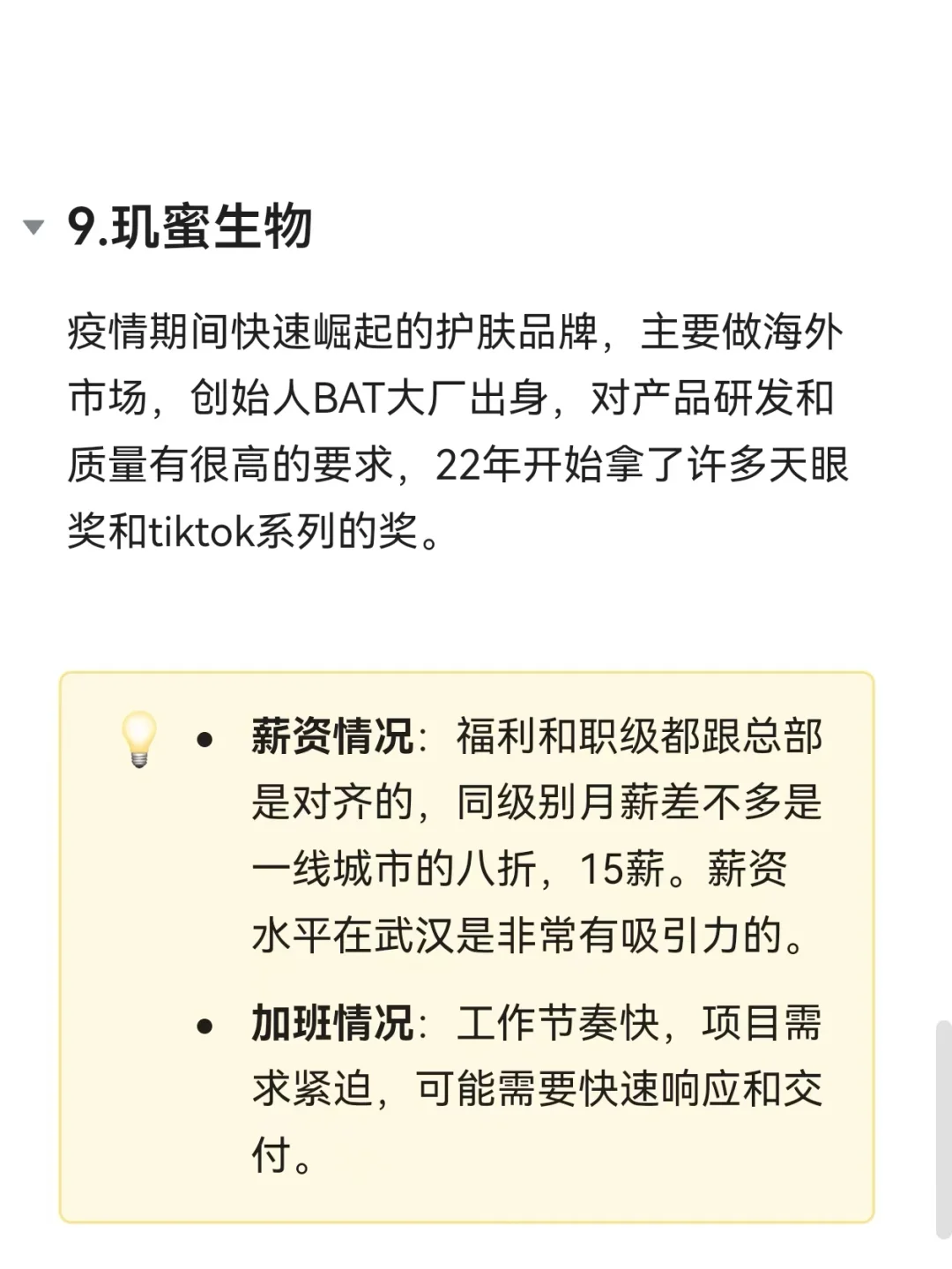 2025年广州年轻人值得去的9家公司