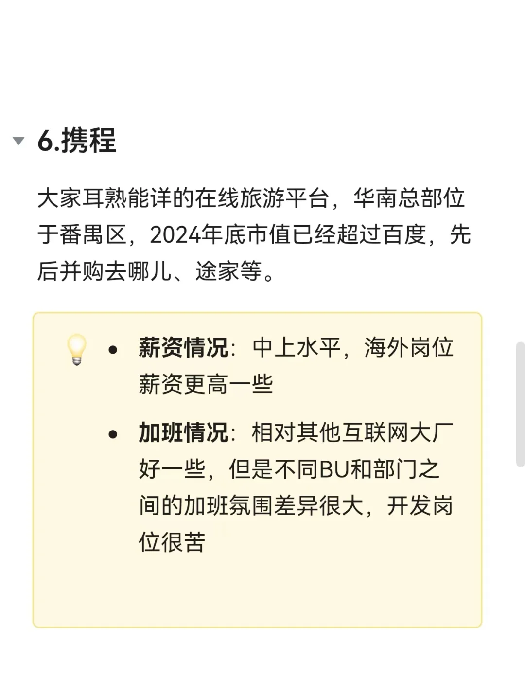 2025年广州年轻人值得去的9家公司