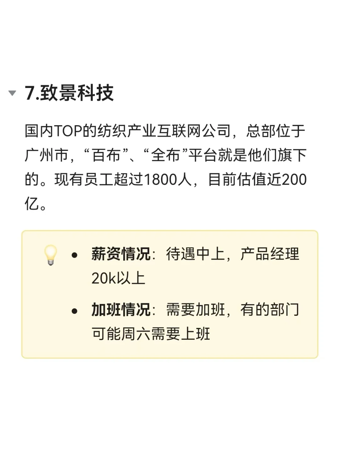 2025年广州年轻人值得去的9家公司