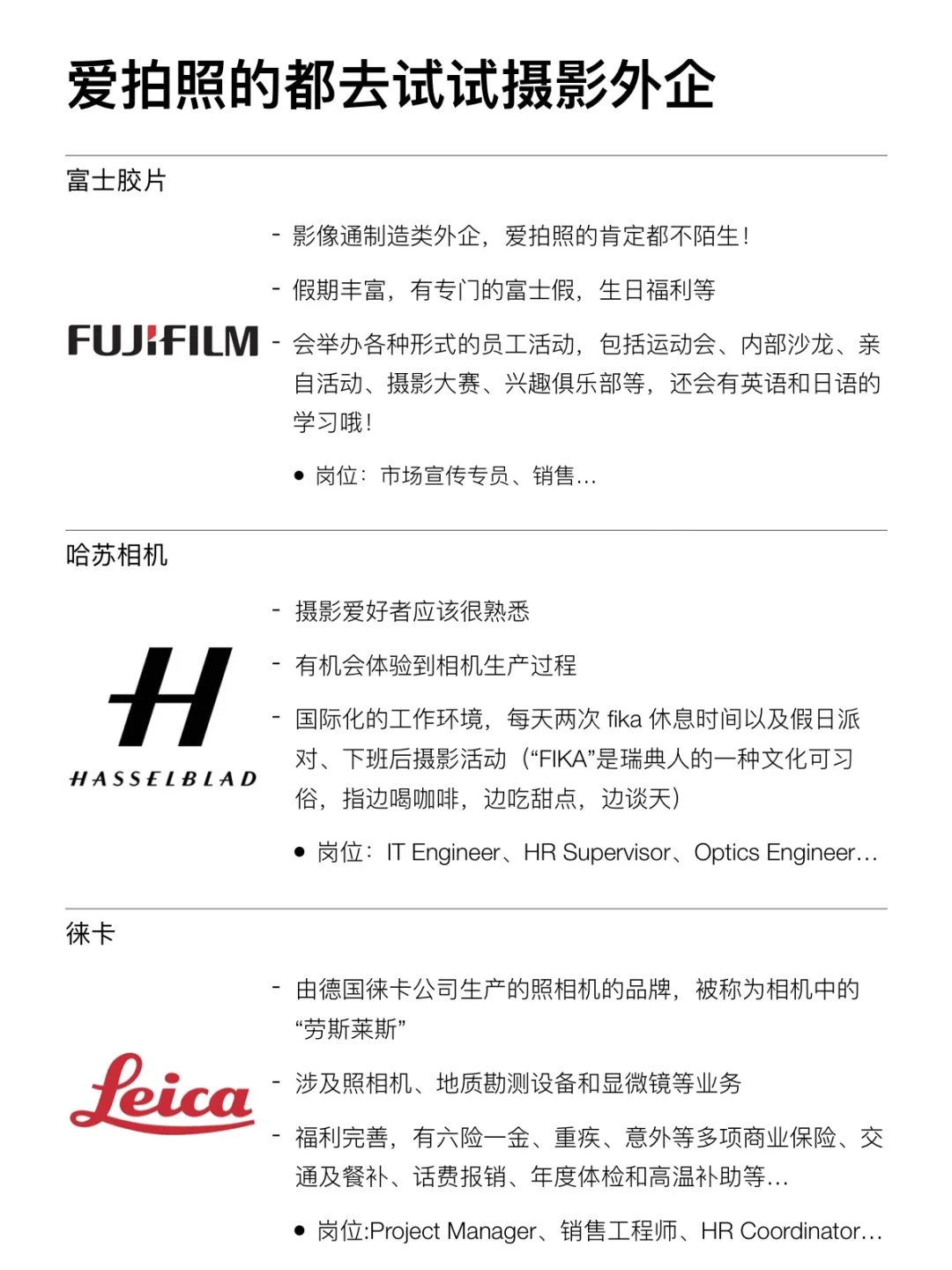 真心建议喜欢拍照的，都去试试摄影方向外企！